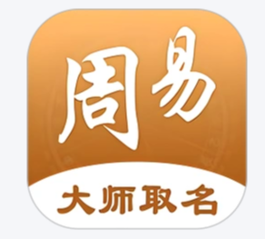 周易取好名典雅有寓意