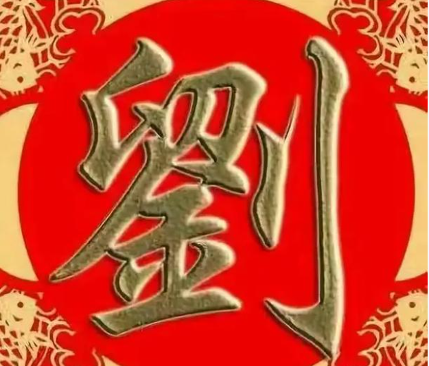 男宝宝出生于2025年龙年刘姓好听的名字